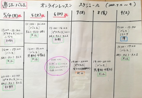 【オンラインレッスン】5/4〜5/9・特別クラスのご案内！