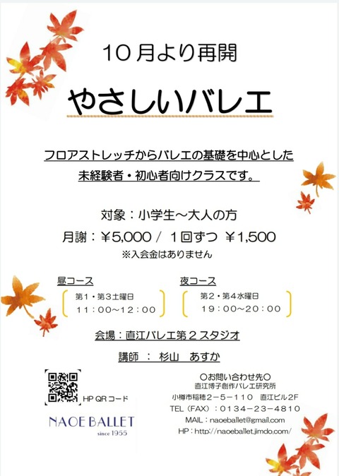 初回決定！〈10/27〉「やさしいバレエ」