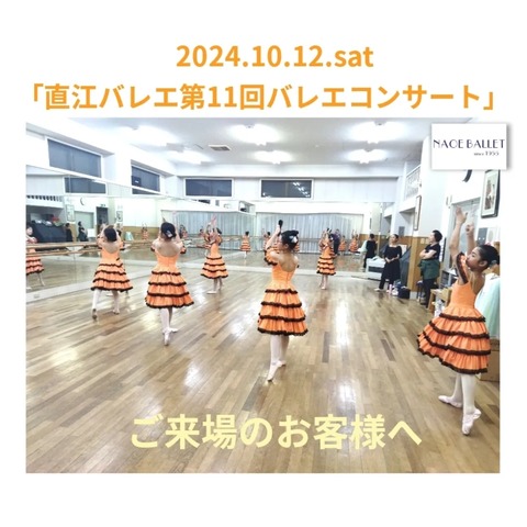 第11回バレエコンサートにご来場のお客様へ