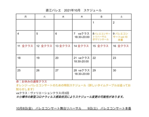 【スケジュール・お休みのお知らせ】2021年10月