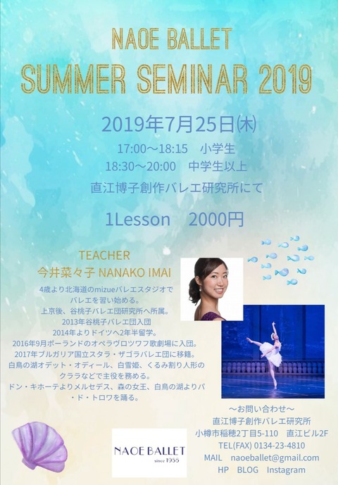 サマーセミナー2019のお知らせ