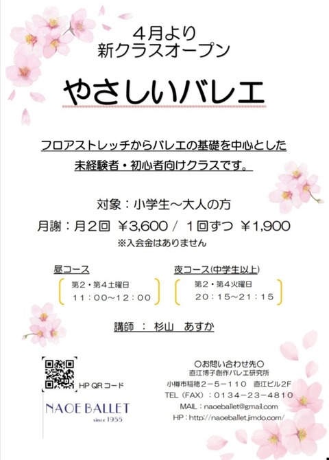 ☆NEWクラス☆『やさしいバレエ』開講します！