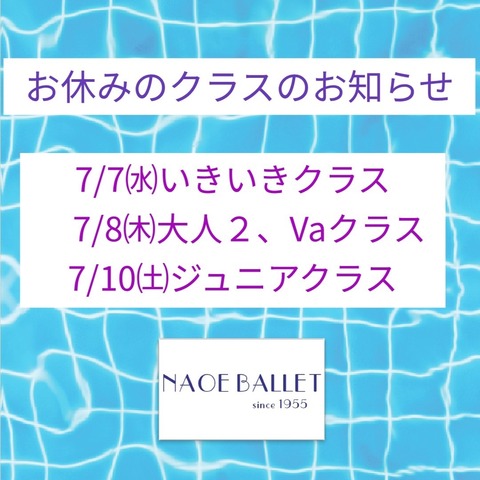 7月のお休みのお知らせ