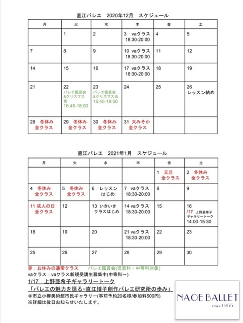 12月・1月のスケジュール