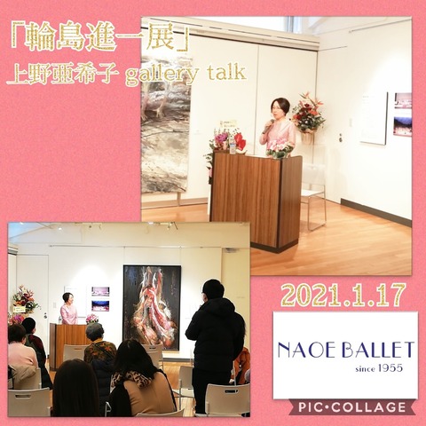 「輪島進一展」ギャラリートーク