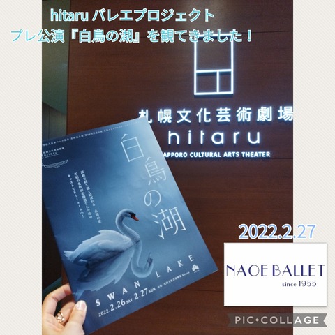 hitaruバレエプロジェクト プレ公演『白鳥の湖』を観てきました！