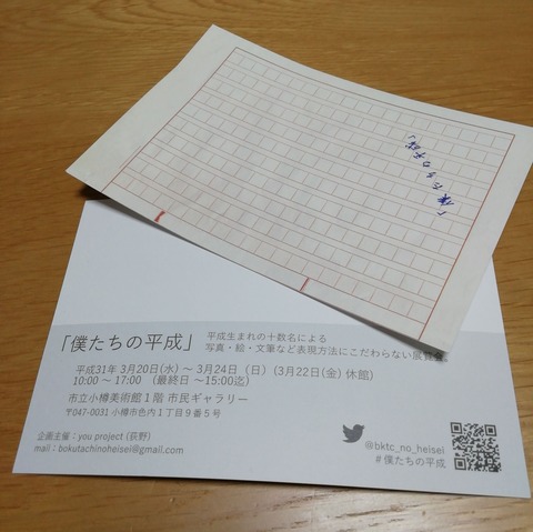 『僕たちの平成』に行ってきました。