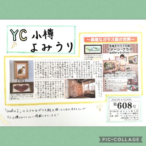 【掲載情報】『YC小樽よみうり　第608号』