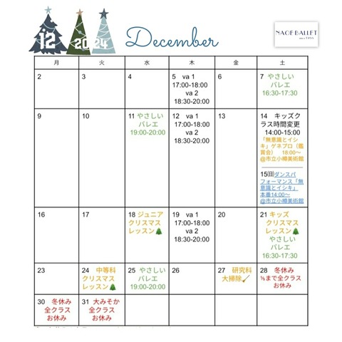 【スケジュール】2024.12