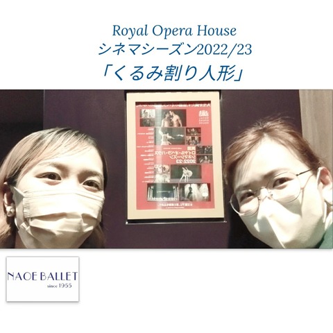 2023.2.26 映画館でロイヤルバレエ「くるみ割り人形」