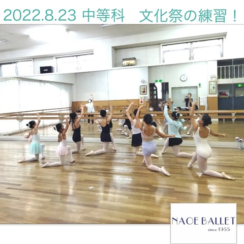 2022.8.23　中等科さん　踊る心