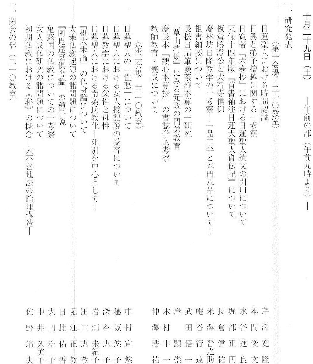 第64回日蓮宗教学研究発表大会のプログラムが到来 : What an endless road