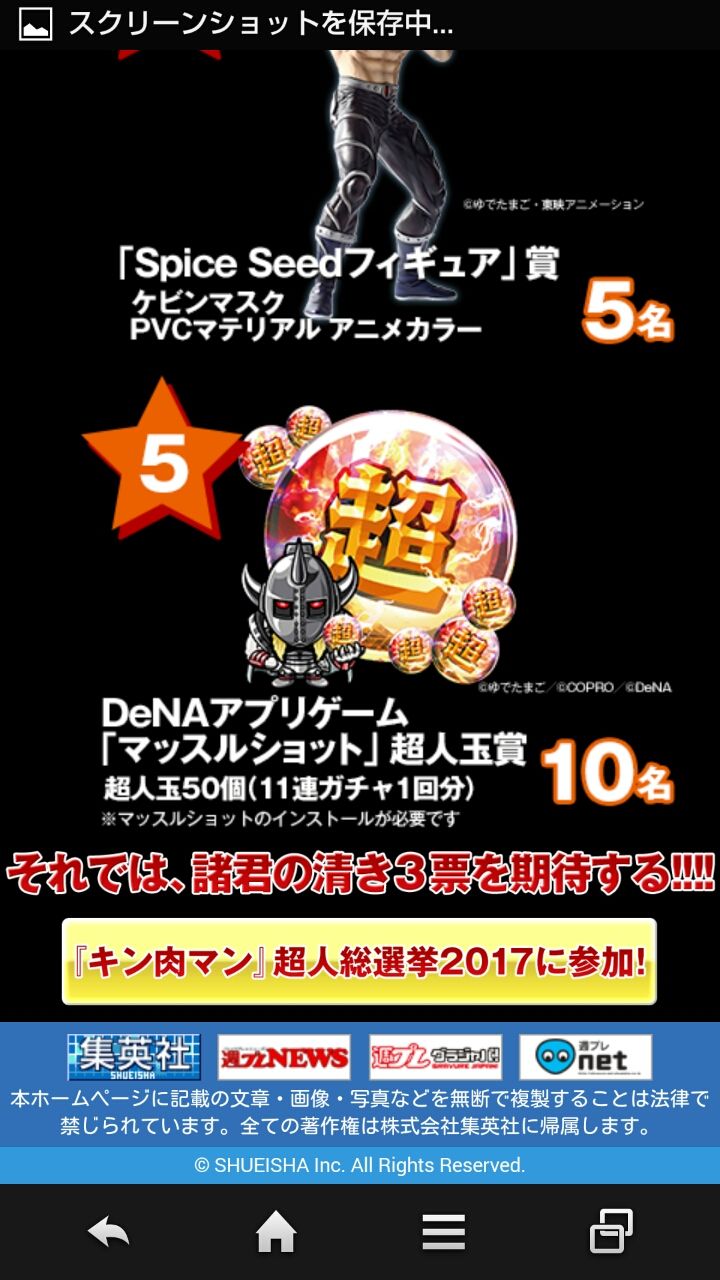 キン肉マン超人総選挙17開幕 次シリーズの考察 ナオナのだらだらアニメ漫画ブログ キン肉マン超人総選挙17開幕 次シリーズの考察 ナオナのだらだらアニメ漫画ブログ