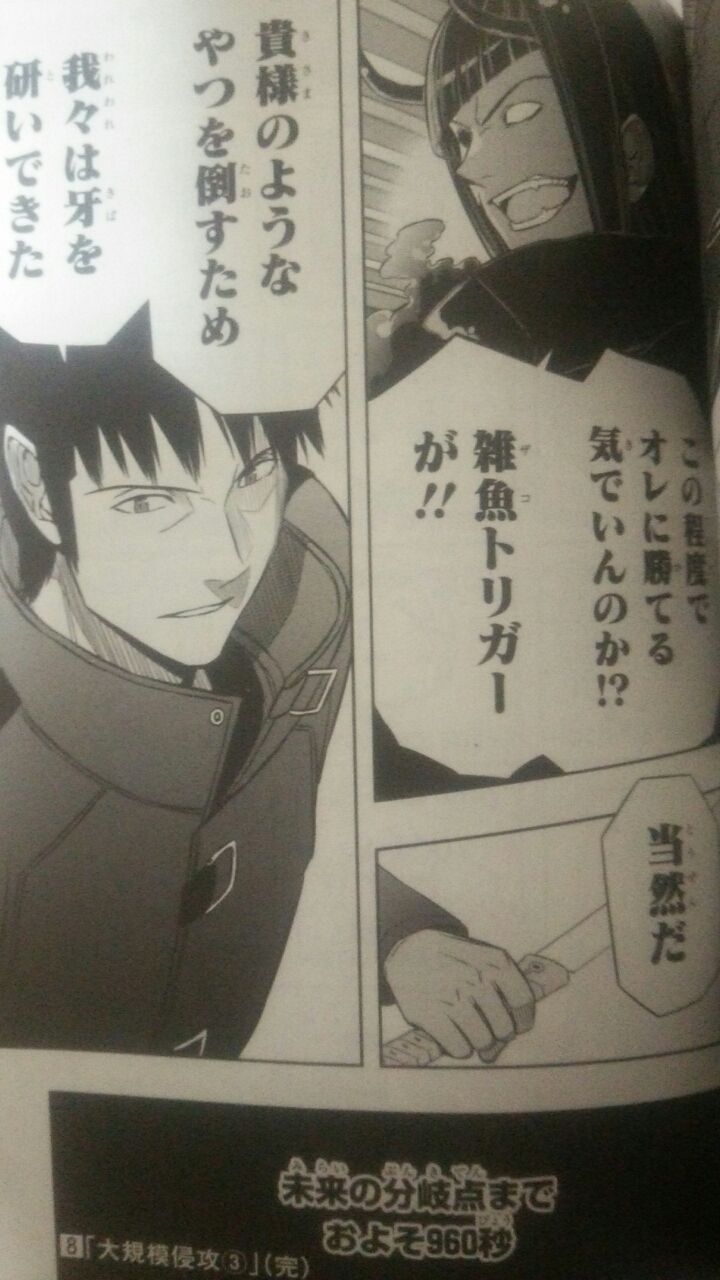ワールドトリガー 8巻 感想 ナオナのだらだらアニメ漫画ブログ