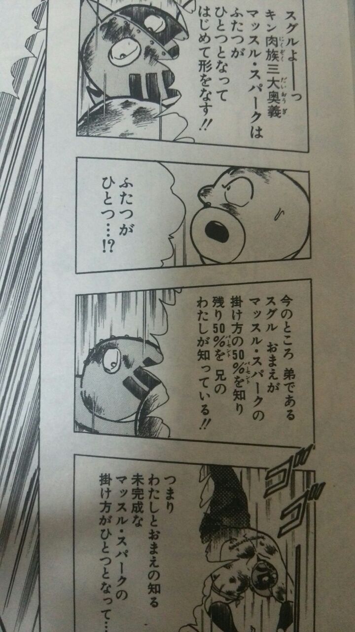 漫画を語ってみるその1 キン肉マン 後編 ナオナのだらだらアニメ漫画ブログ