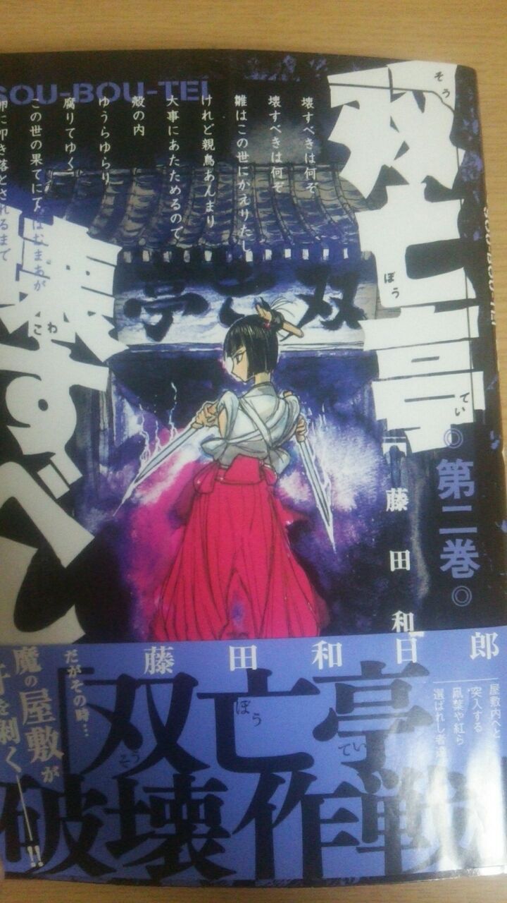 双亡亭壊すべし 2巻 感想 ナオナのだらだらアニメ漫画ブログ