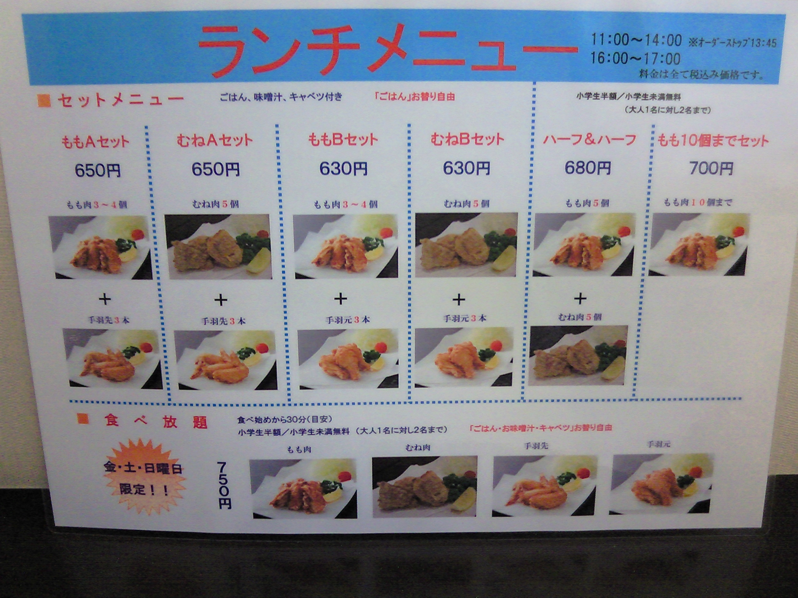 福岡市博多区大博町の唐揚げ専門店 黄金彩 俺の昼飯 ランチ 福岡