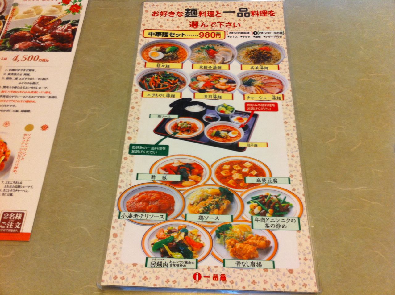 福岡市博多区南福岡の中華料理 一品香の麺セット 俺の昼飯 ランチ 福岡