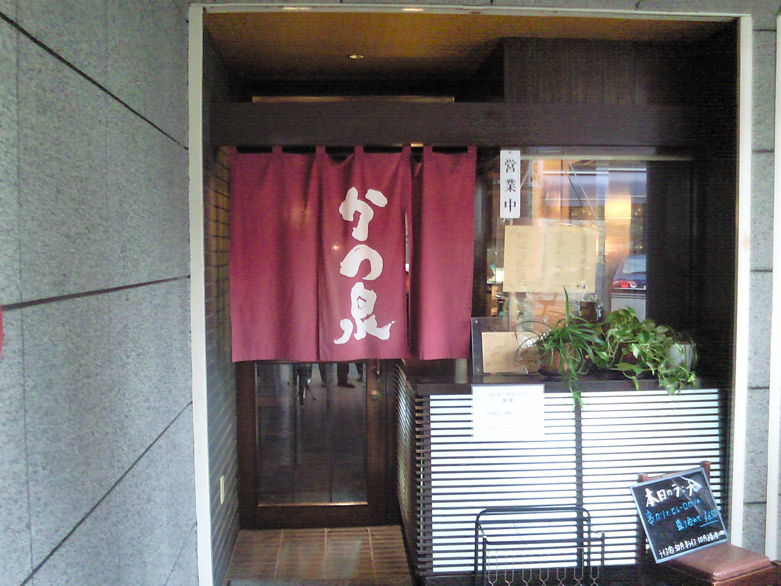 中央区薬院のとんかつ屋 かつ泉 俺の昼飯 ランチ 福岡