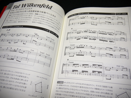 新刊 ベースのフィルインを究める本 発売しました 板谷直樹ベースブログ