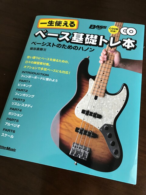 一生使えるベース基礎トレ本 が第7版へ 板谷直樹ベースブログ