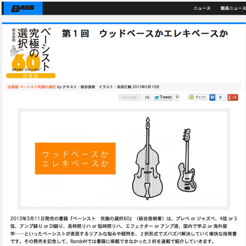 出張版 ベーシスト 究極の選択 連載開始 板谷直樹ベースブログ 出張版 ベーシスト 究極の選択 連載開始 板谷直樹ベースブログ