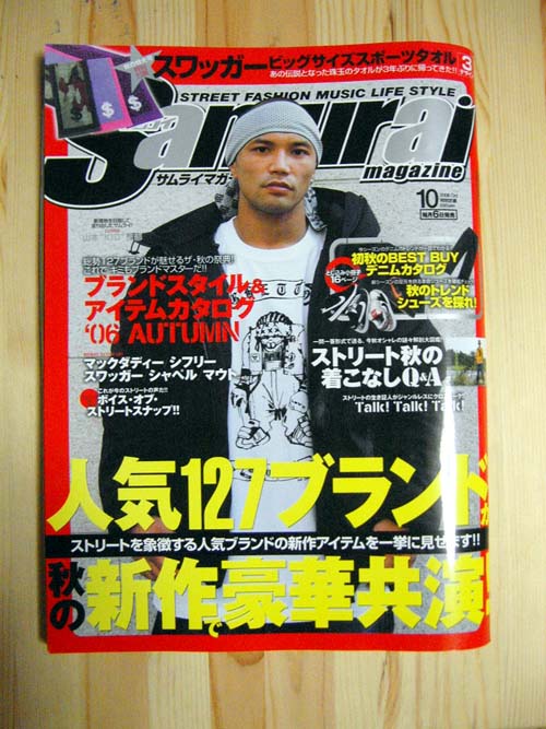 サムライマガジン１０月号 リメイク番長のメンズファッション 処方箋