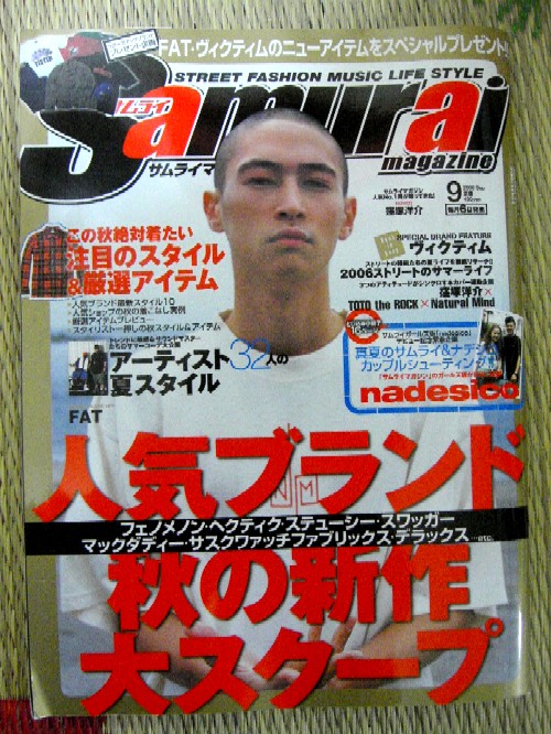 サムライマガジン９月号 リメイク番長のメンズファッション 処方箋