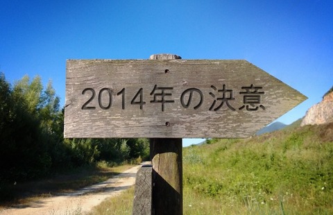 2014ketsui