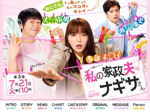 火曜ドラマ『私の家政夫ナギサさん』|TBSテレビ
