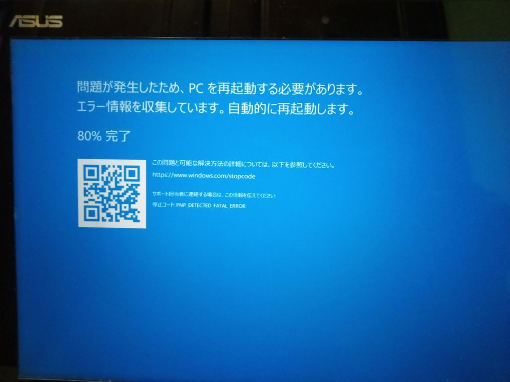 パソコンがクラッシュ Asus T300chi 5y10 Windows10 ブルースクリーンに なおきのブログ