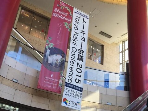 Tokyo Kaigi Conference 2015