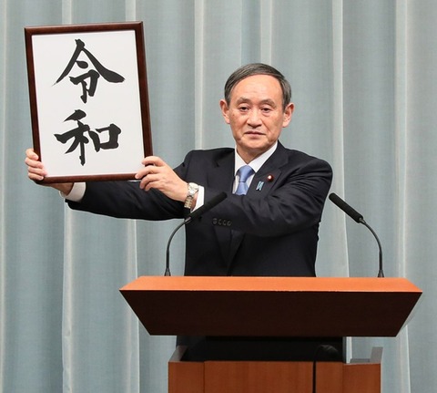 菅義偉官房長官の総裁選出馬会見で気づいた 忖度 のからくり なおきのブログ 菅義偉官房長官の総裁選出馬会見で気づいた 忖度 のからくり なおきのブログ
