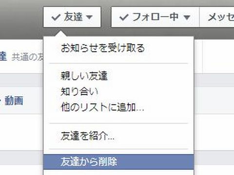 facebook_unfriend