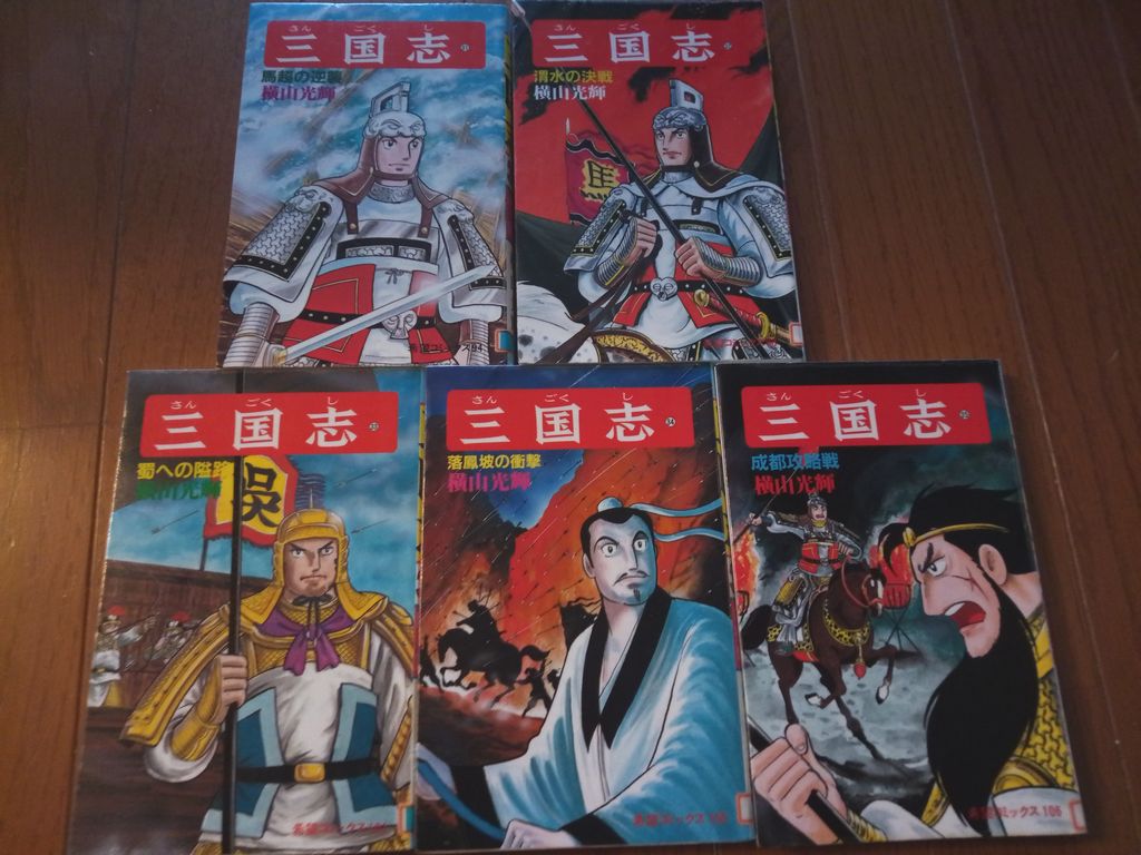 書評 三国志 横山光輝 著 第31 35巻 なおきのブログ 書評 三国志 横山光輝 著 第31 35巻 なおきのブログ
