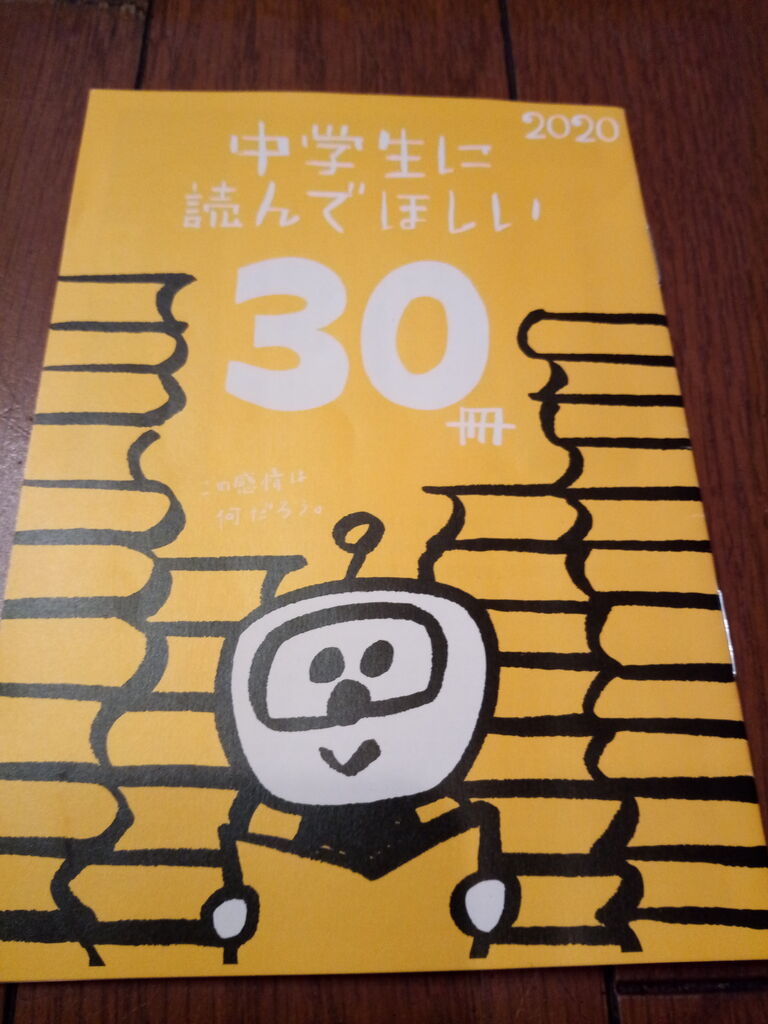 新潮文庫ワタシの一行大賞 中学生に読んでほしい30冊 中三夏休みの宿題 なおきのブログ