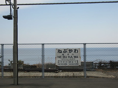 根府川駅