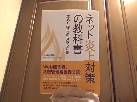 ネット炎上対策の教科書