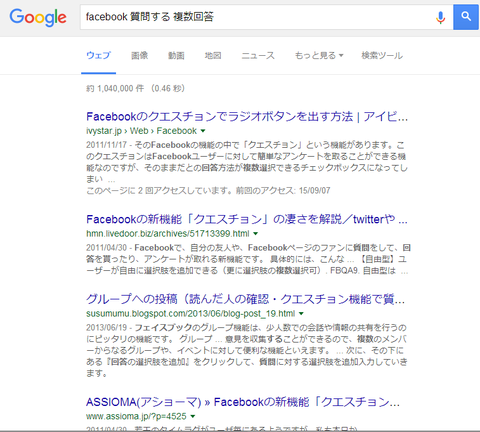 facebook質問する複数回答