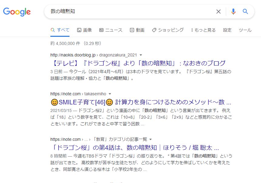 テレビ ドラゴン桜 より 数の暗黙知 なおきのブログ