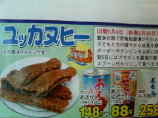 今日はユッカヌヒー 旧暦５月４日 沖縄なんくる妻の日記