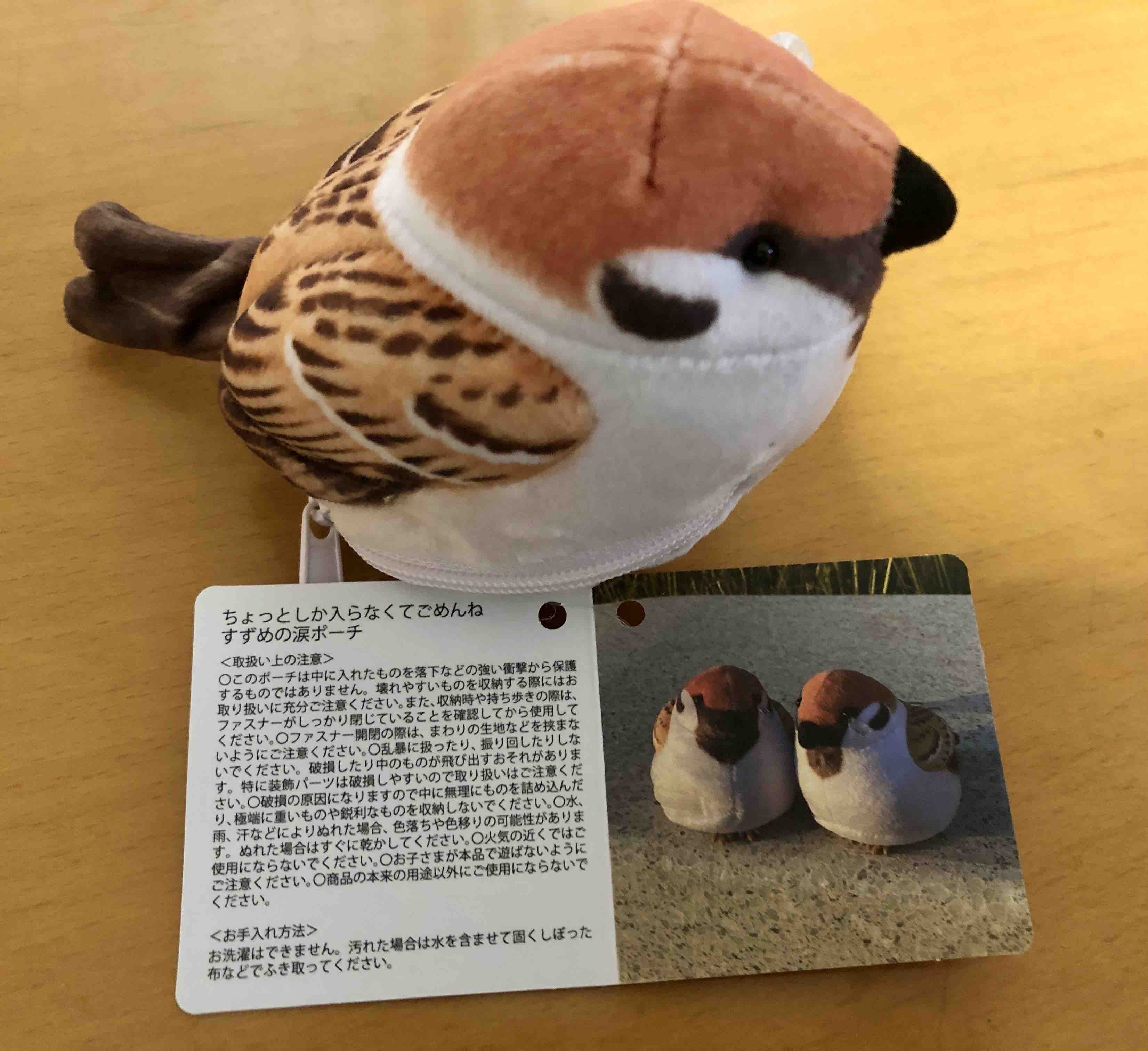 すずめの涙ポーチ すずめのつぶやき