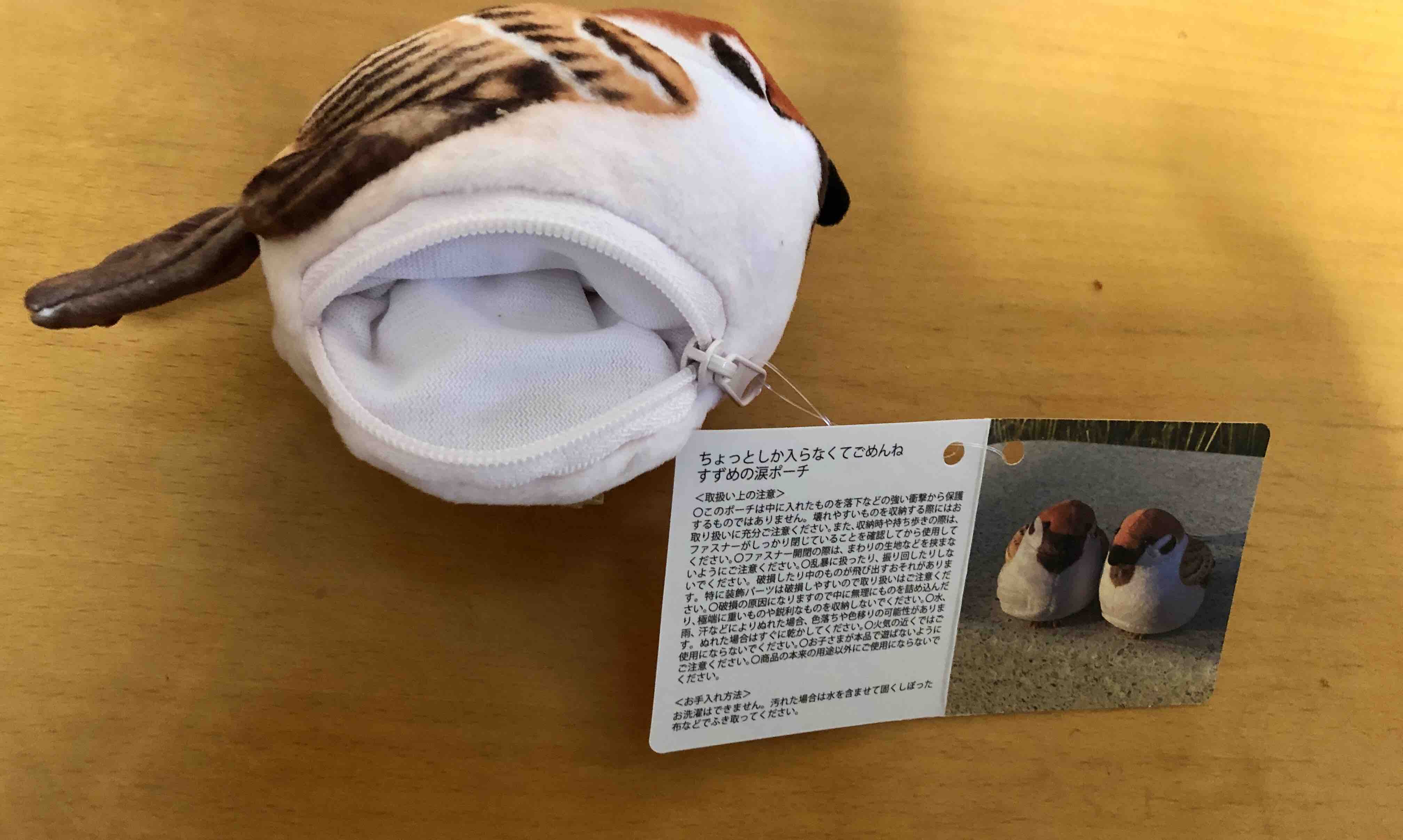 すずめの涙ポーチ すずめのつぶやき