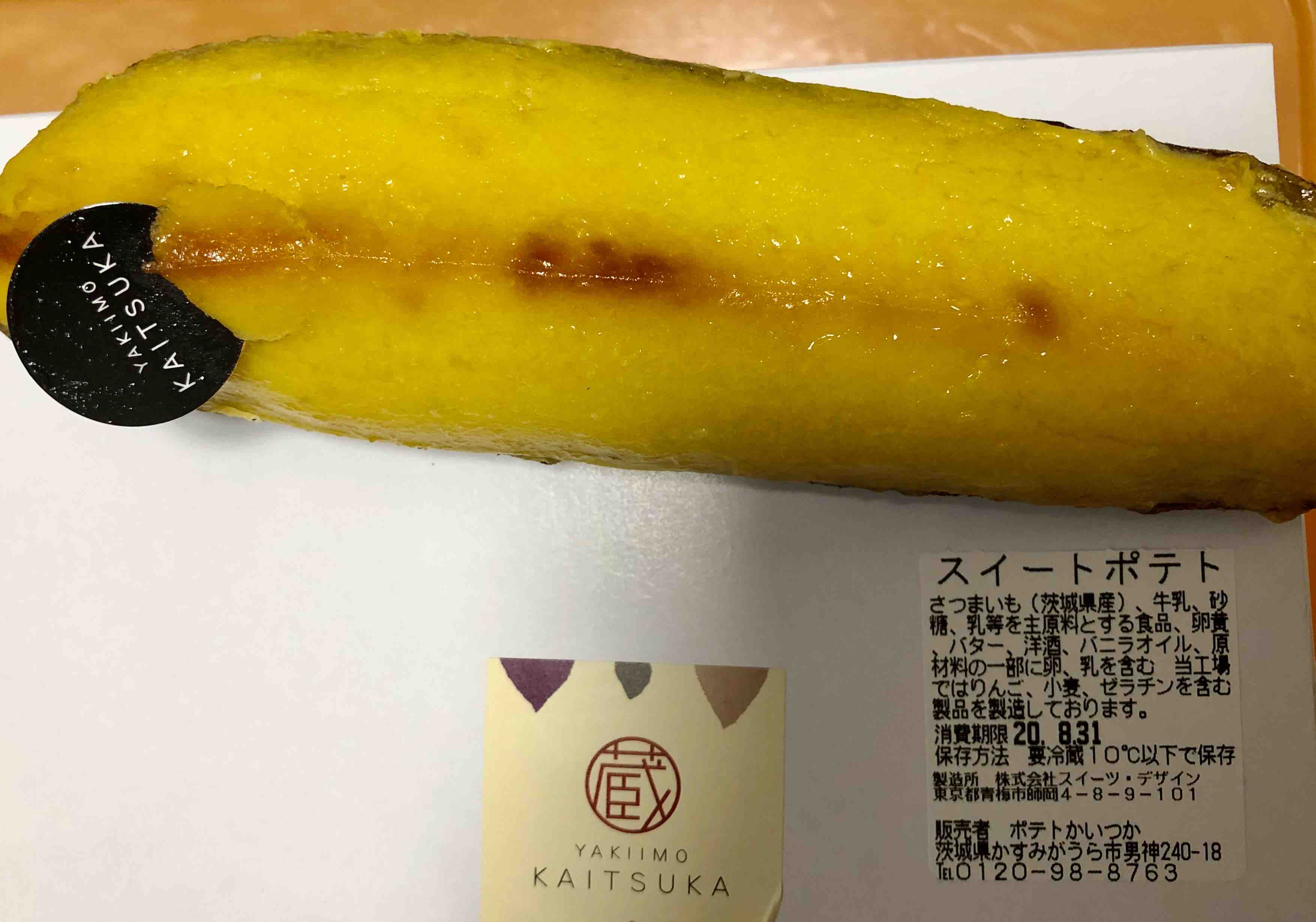 蔵出し焼き芋かいつか 蔵出し焼き芋かいつか
