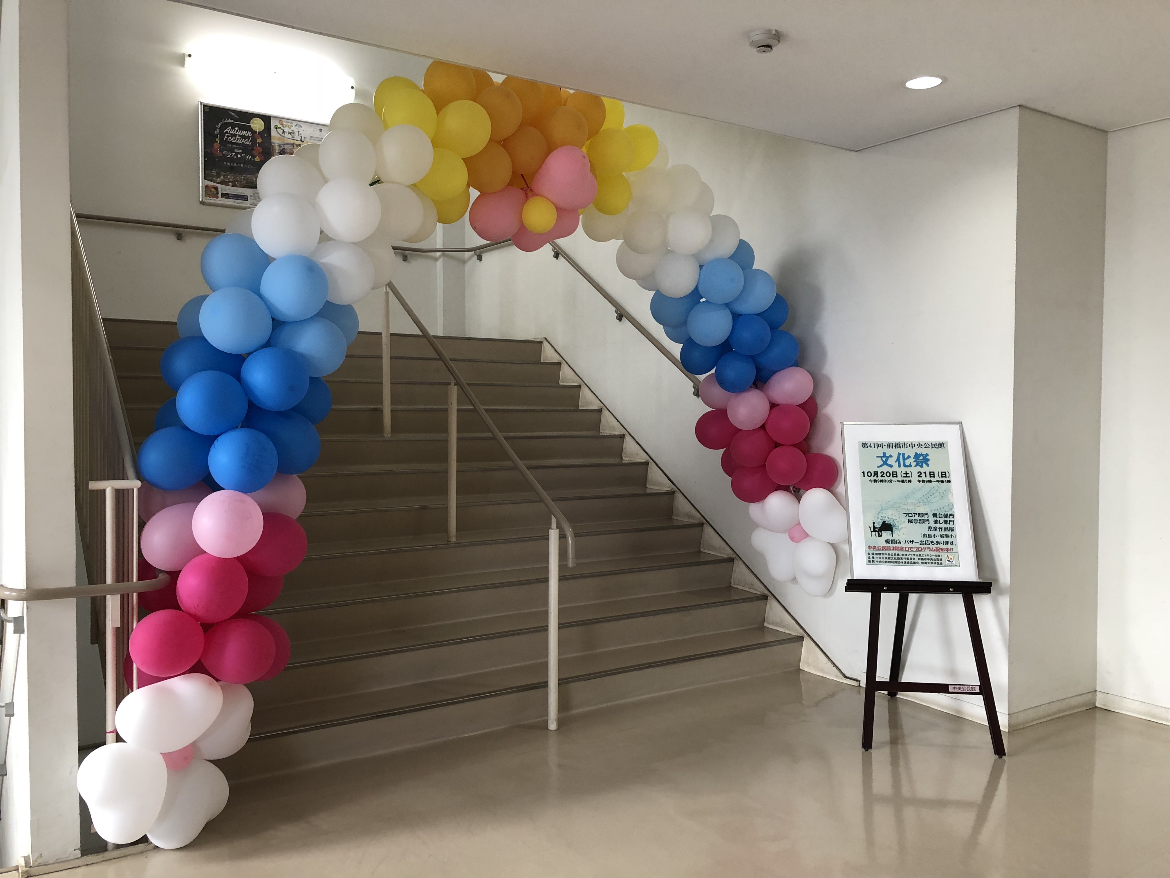 バルーンアーチのある風景 すずめのつぶやき