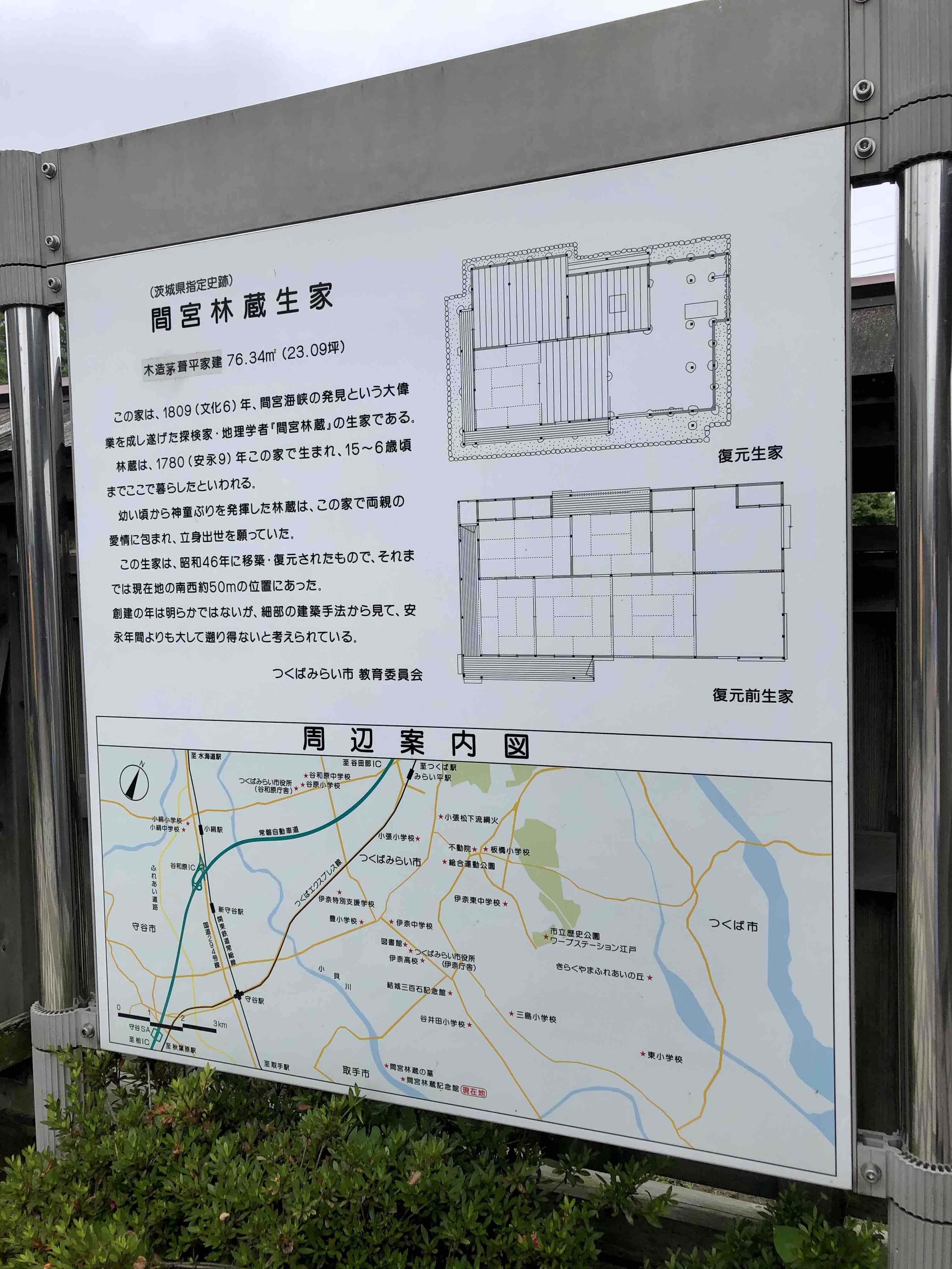 間宮林蔵生家 間宮林蔵記念館 すずめのつぶやき 間宮林蔵生家 間宮林蔵記念館 すずめのつぶやき