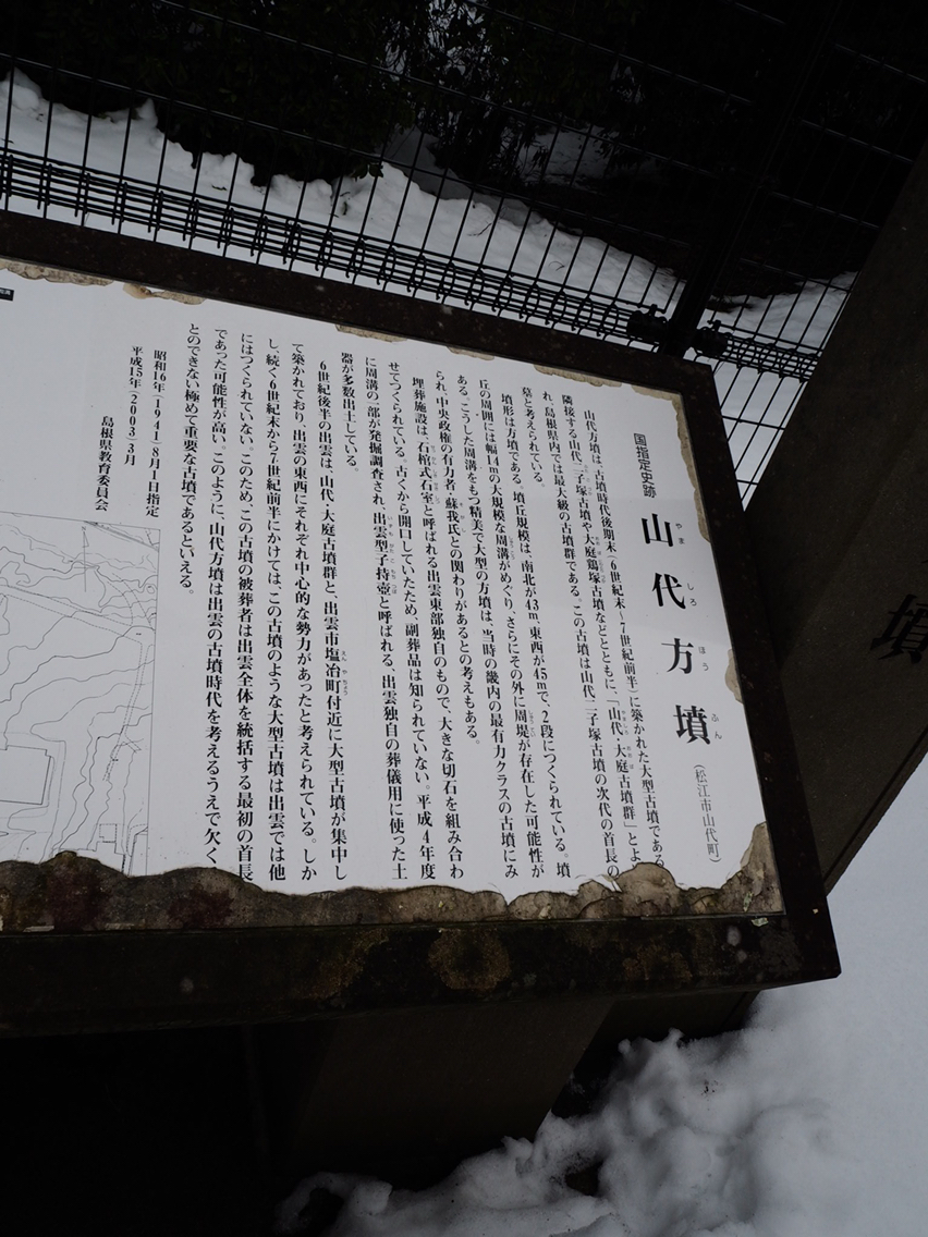 島根縁結び旅 松江 山代方墳チャレンジと山代二子塚古墳 島根県松江市 女ひとり いにしえ旅 島根縁結び旅 松江 山代方墳チャレンジと山代二子塚古墳 島根県松江市 女ひとり いにしえ旅
