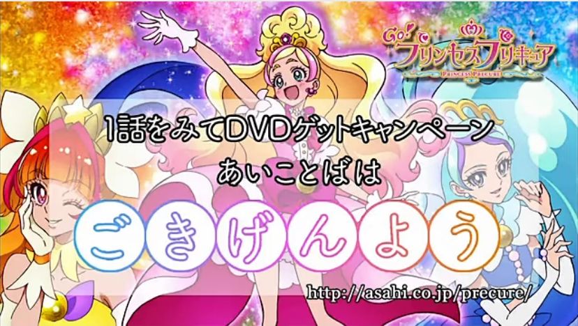 Go プリンセスプリキュア またみてね まとめ ニチアサ系の テレビ 番組画像 まとめblog