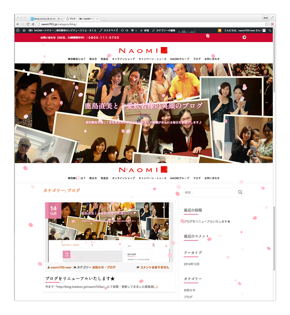 ブログをオフィシャルサイト内へ移動しました ナオミの柳田酵母で体質改善ブログ