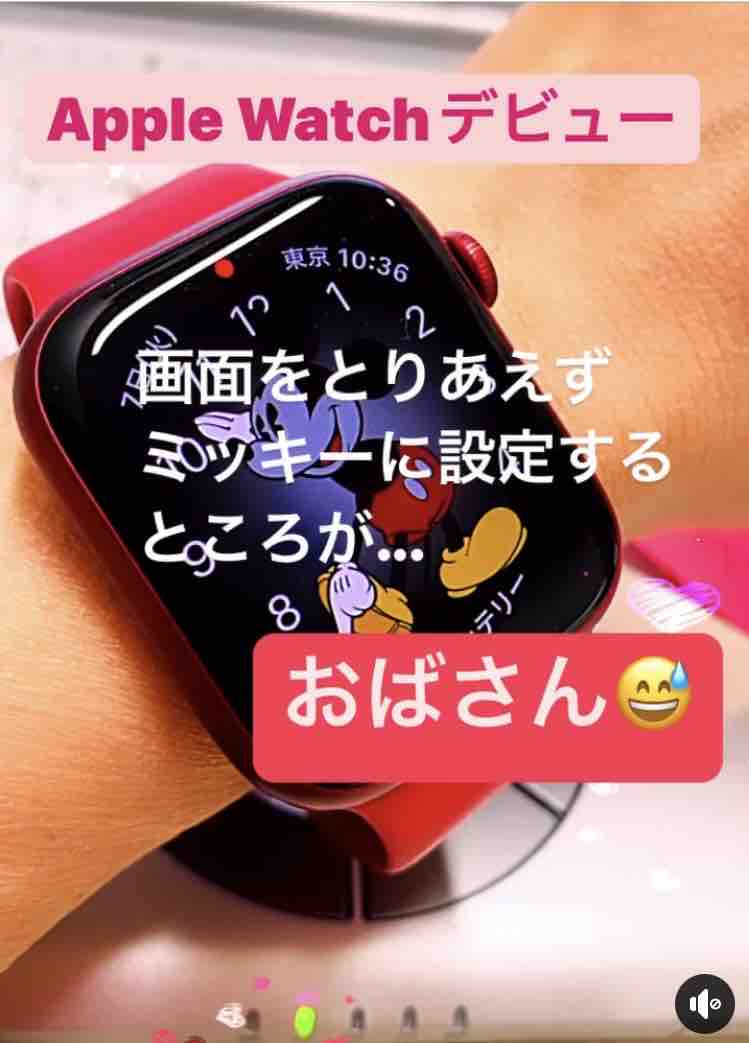 私もapple Watchデビュー でも昭和のおばさんが選ぶ画面はディズニー なおみの今夜も朝帰り 私もapple Watchデビュー でも昭和のおばさんが選ぶ画面はディズニー なおみの今夜も朝帰り
